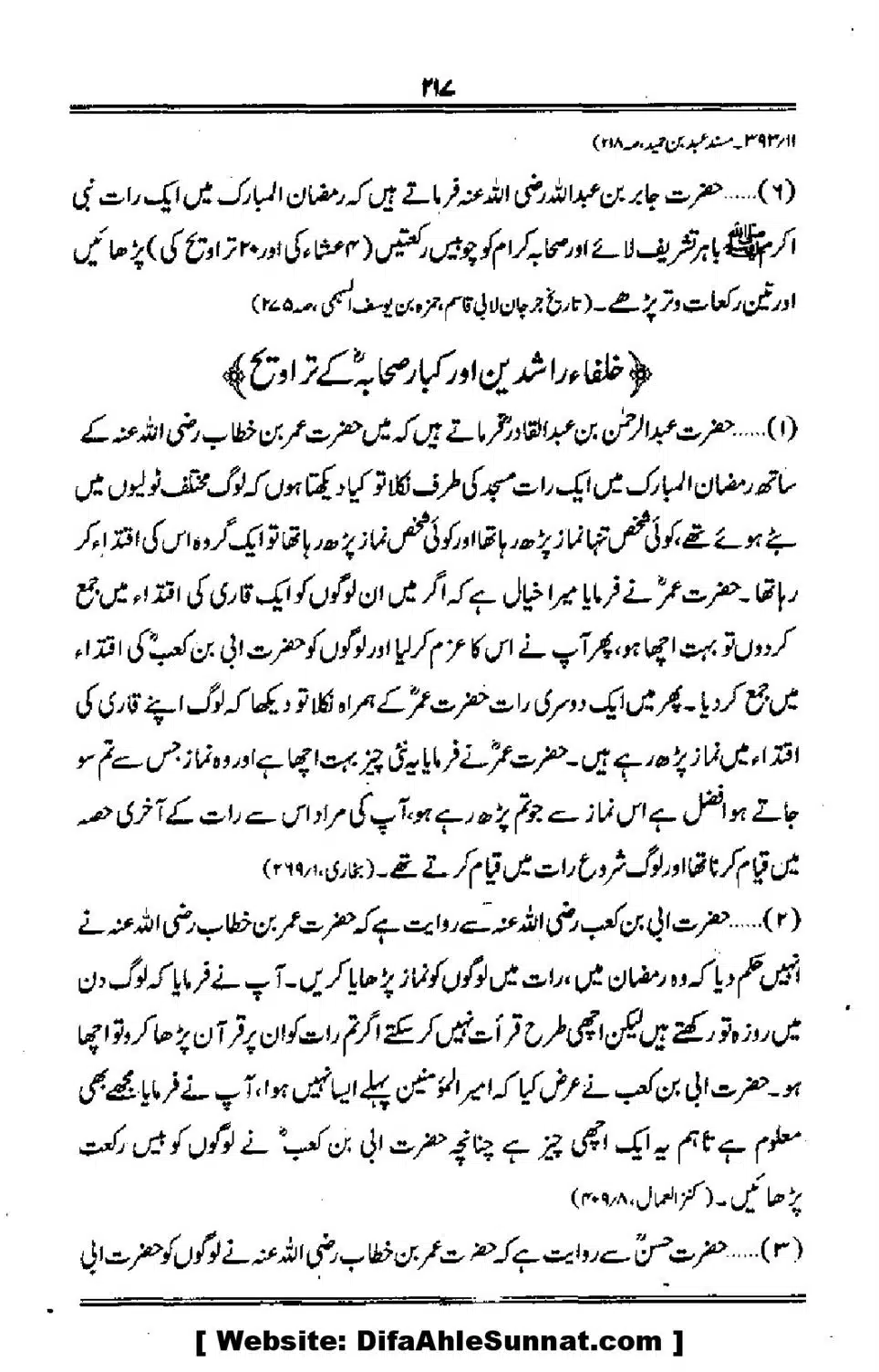 Talkhees-e-Adillah-Talkhees-Hadees-our-Ahle-Hadees_00218