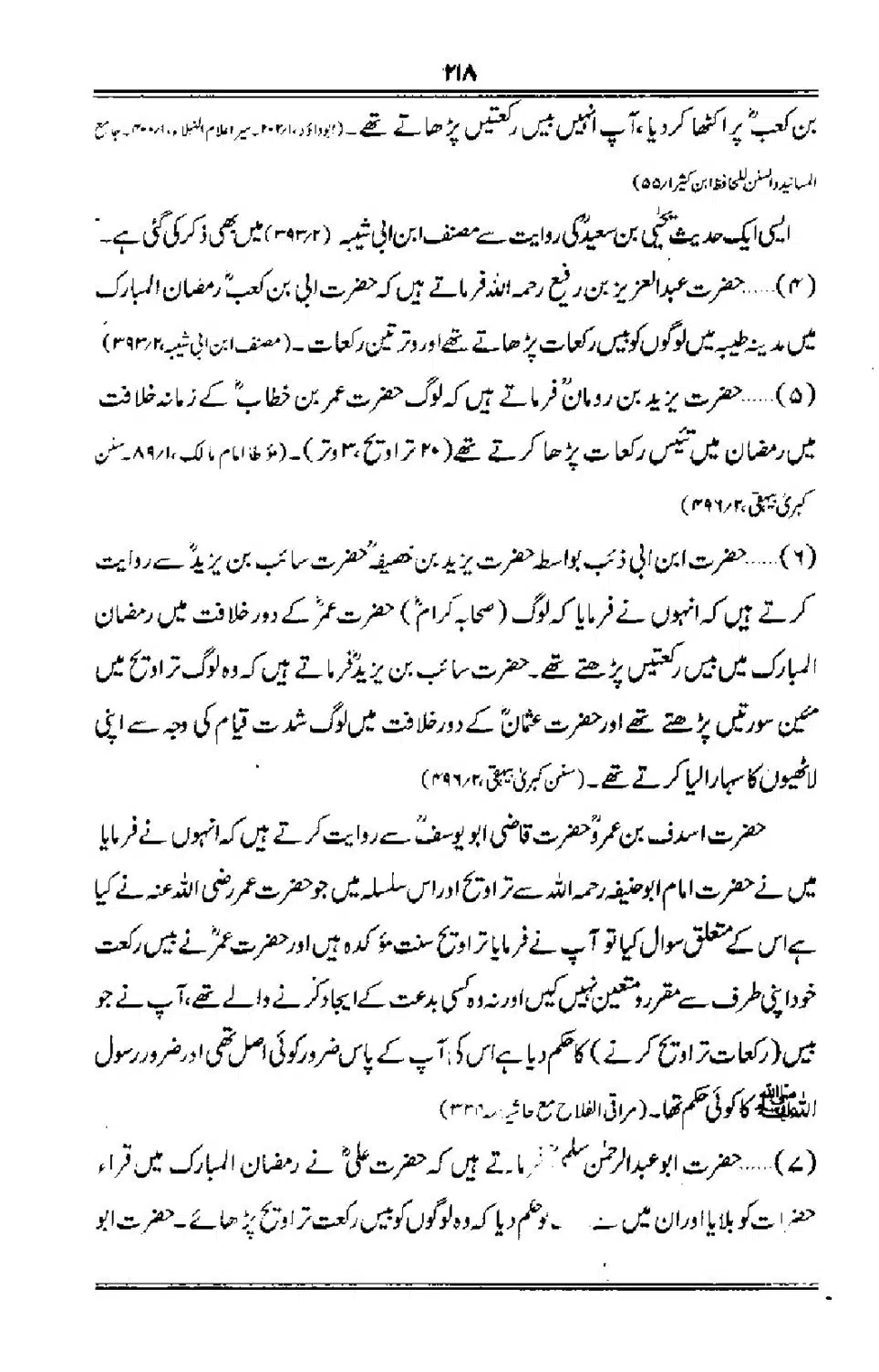 Talkhees-e-Adillah-Talkhees-Hadees-our-Ahle-Hadees_00219