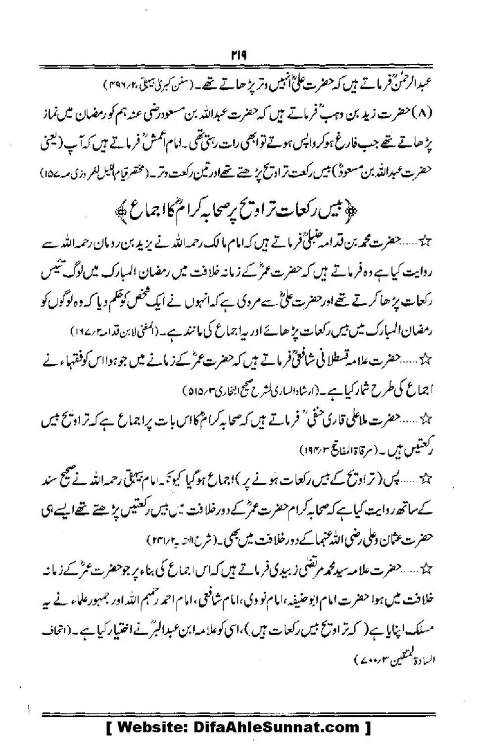 Talkhees-e-Adillah-Talkhees-Hadees-our-Ahle-Hadees_00220