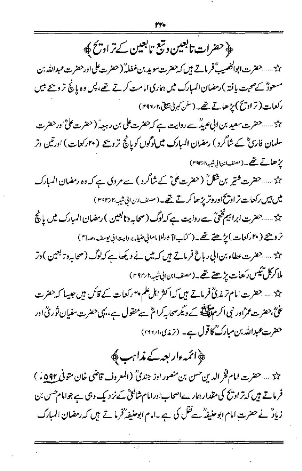 Talkhees-e-Adillah-Talkhees-Hadees-our-Ahle-Hadees_00221