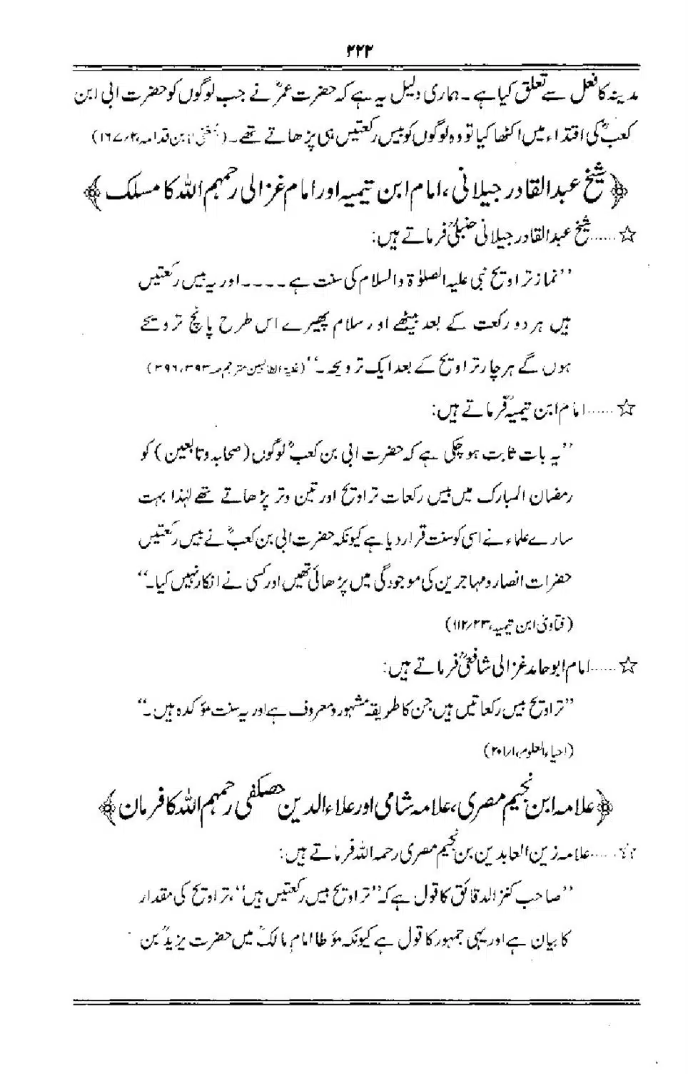 Talkhees-e-Adillah-Talkhees-Hadees-our-Ahle-Hadees_00223