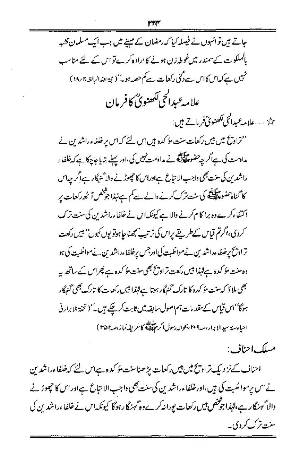 Talkhees-e-Adillah-Talkhees-Hadees-our-Ahle-Hadees_00225