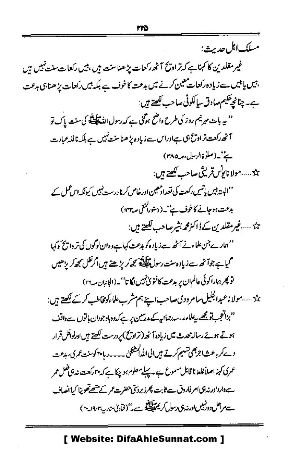 Talkhees-e-Adillah-Talkhees-Hadees-our-Ahle-Hadees_00226
