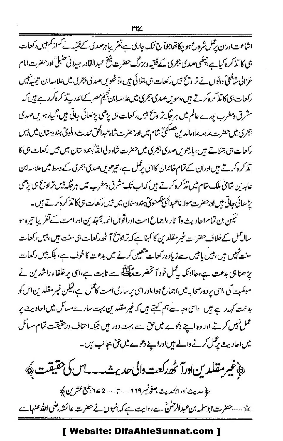 Talkhees-e-Adillah-Talkhees-Hadees-our-Ahle-Hadees_00228