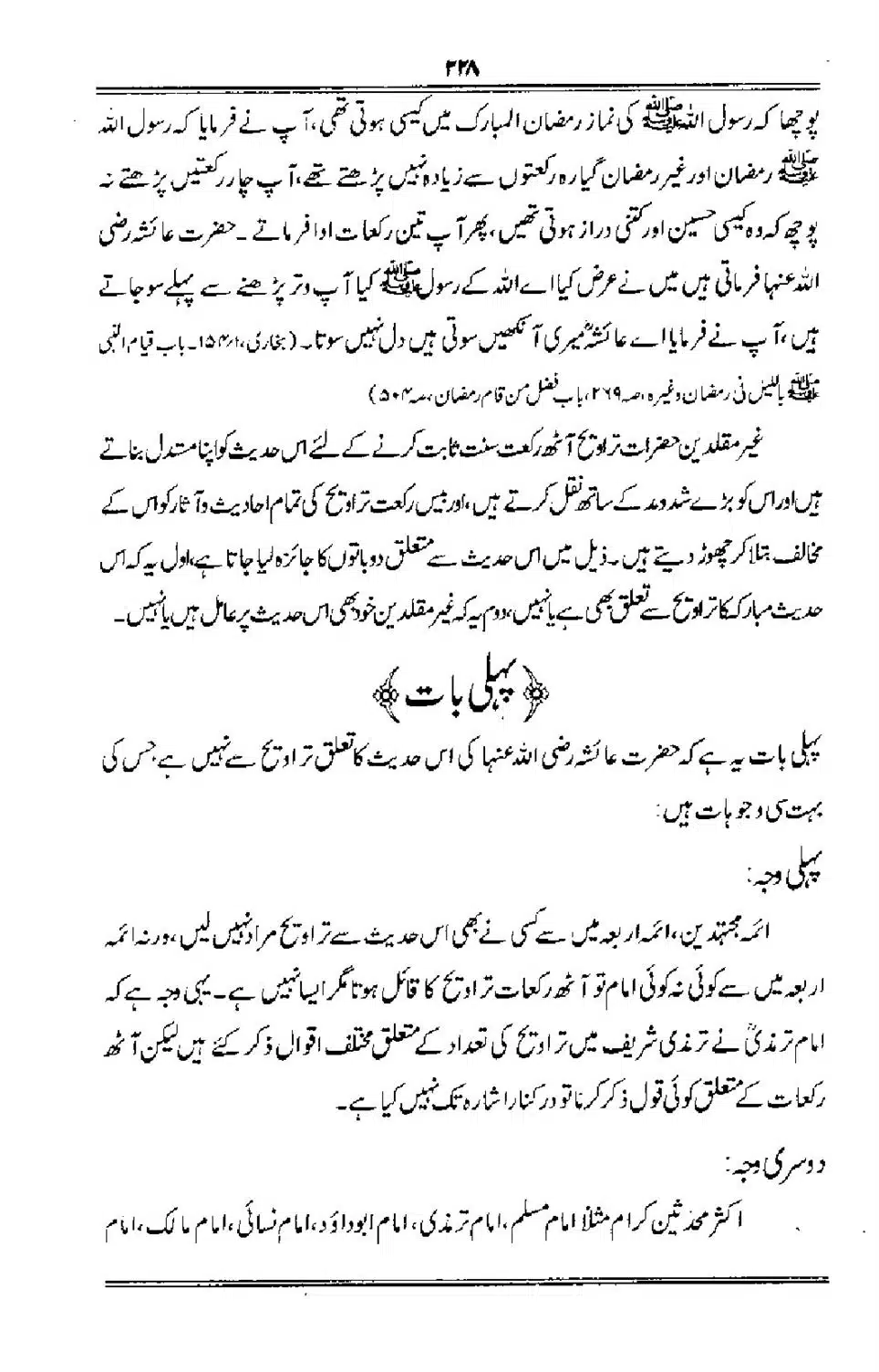 Talkhees-e-Adillah-Talkhees-Hadees-our-Ahle-Hadees_00229