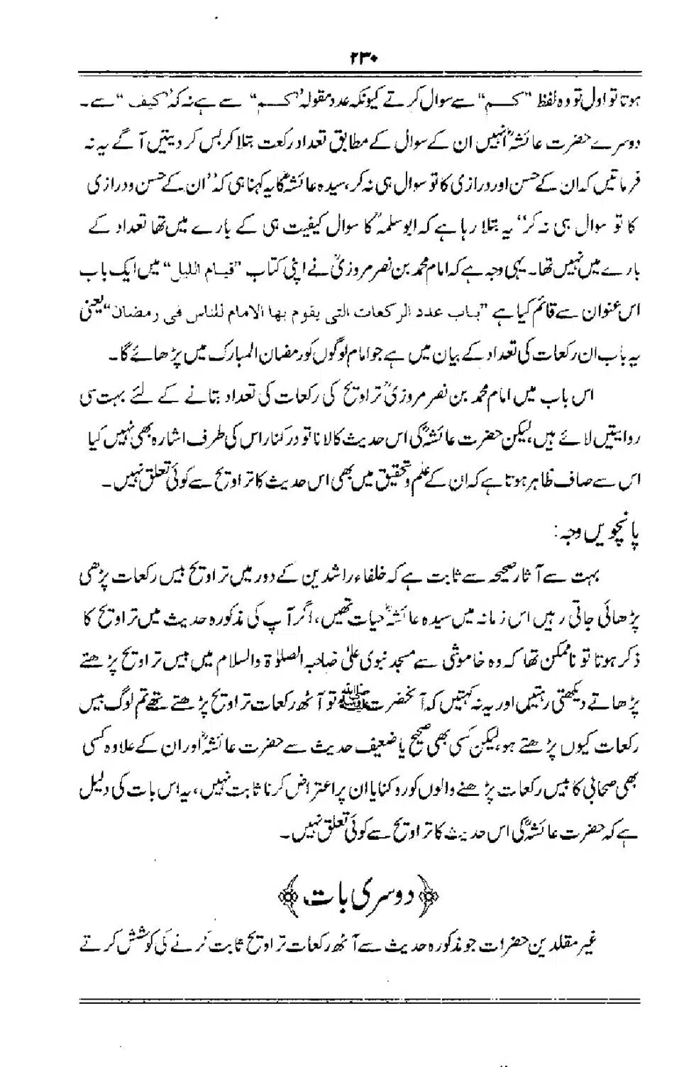 Talkhees-e-Adillah-Talkhees-Hadees-our-Ahle-Hadees_00231