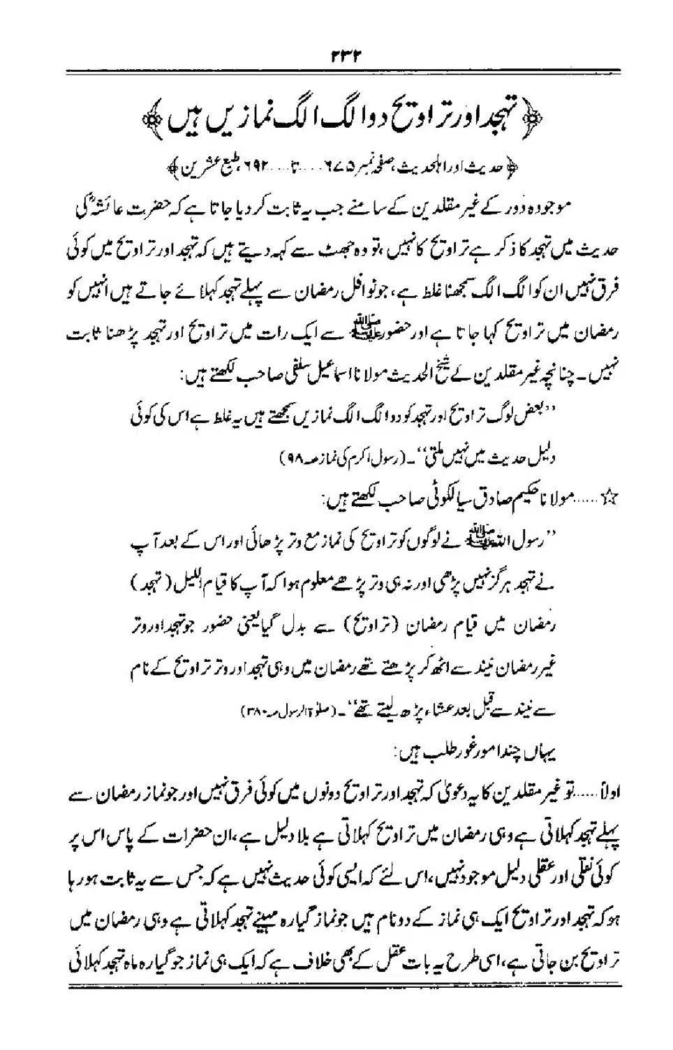 Talkhees-e-Adillah-Talkhees-Hadees-our-Ahle-Hadees_00233