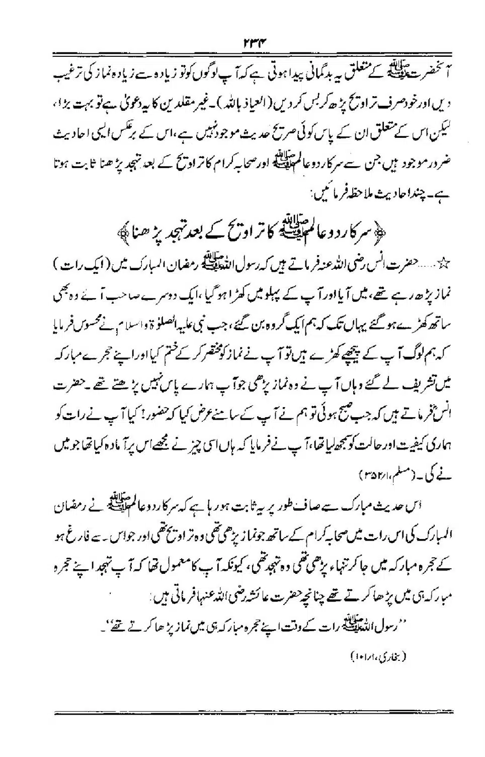 Talkhees-e-Adillah-Talkhees-Hadees-our-Ahle-Hadees_00235