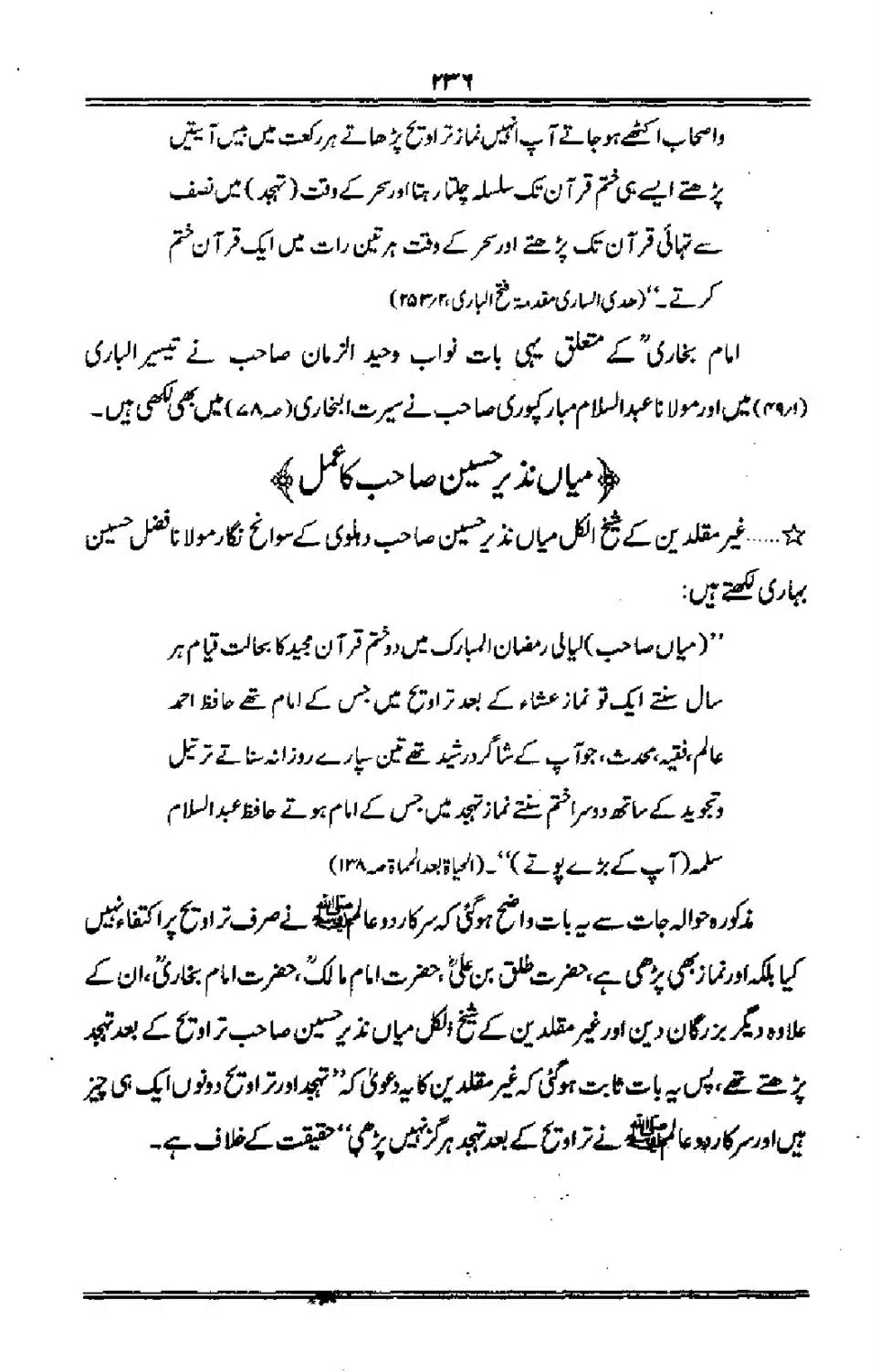Talkhees-e-Adillah-Talkhees-Hadees-our-Ahle-Hadees_00237