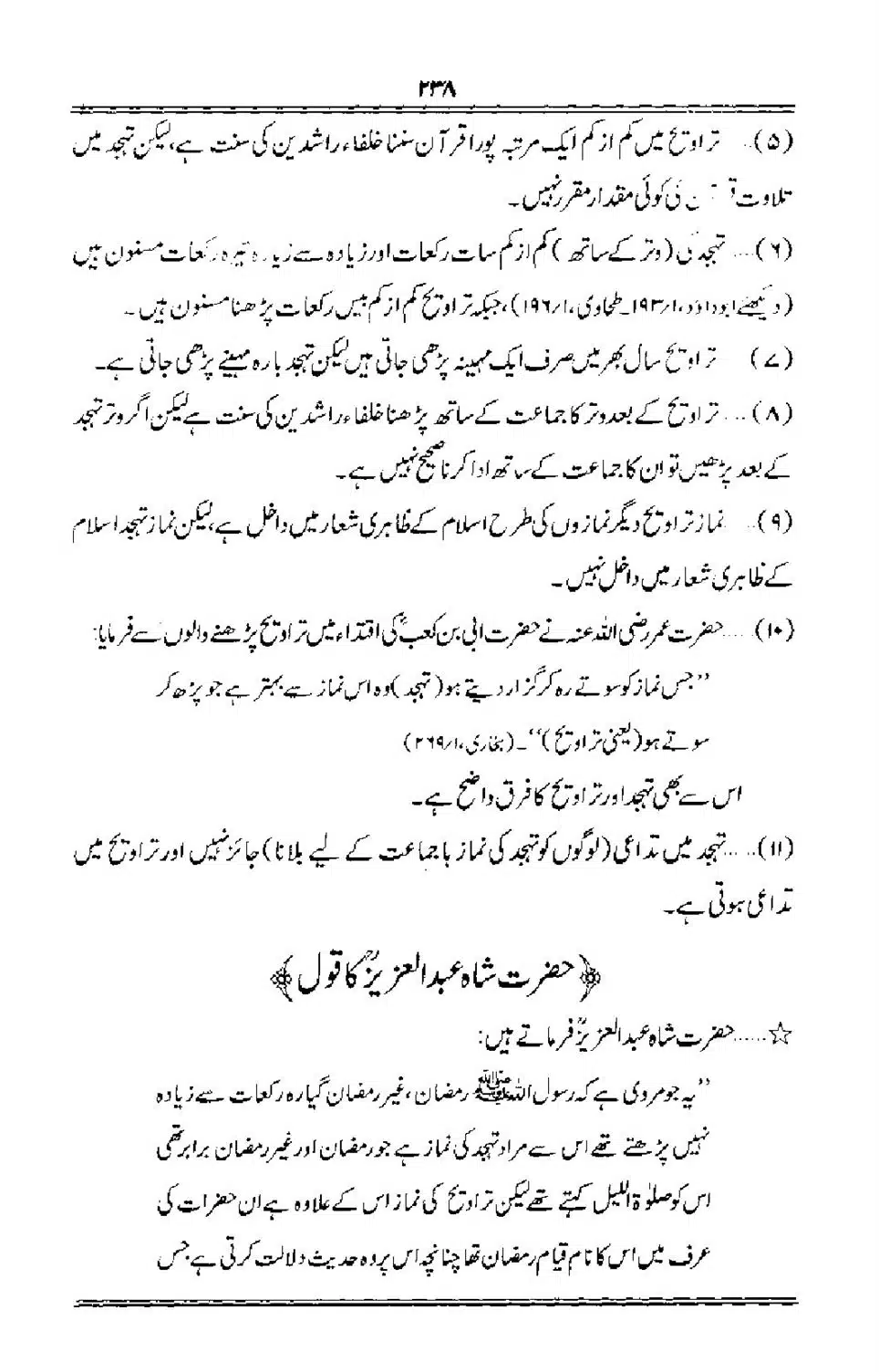 Talkhees-e-Adillah-Talkhees-Hadees-our-Ahle-Hadees_00239