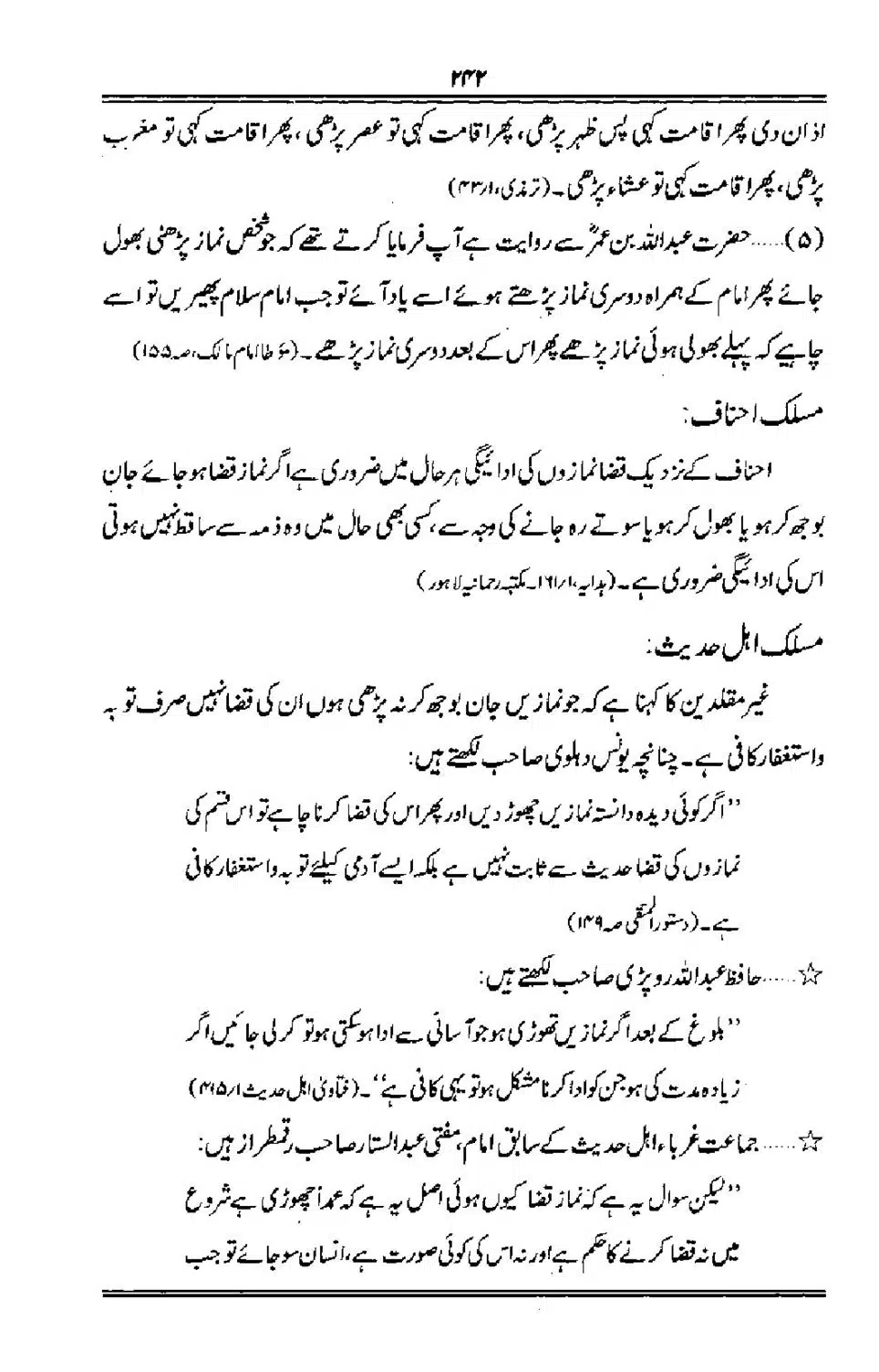 Talkhees-e-Adillah-Talkhees-Hadees-our-Ahle-Hadees_00243