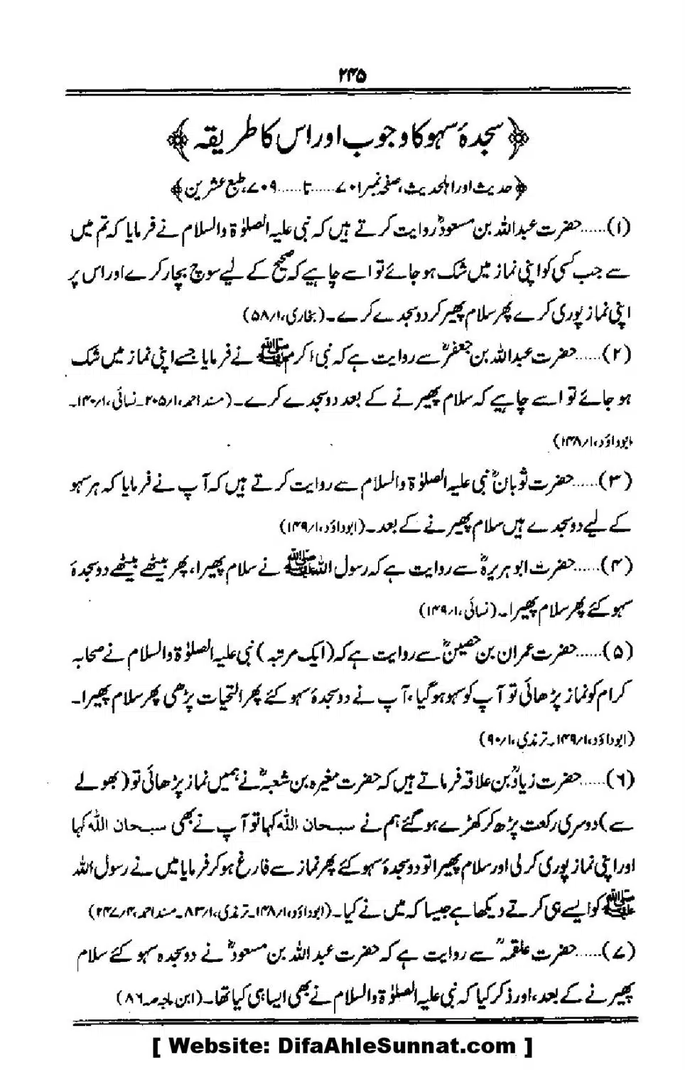 Talkhees-e-Adillah-Talkhees-Hadees-our-Ahle-Hadees_00246