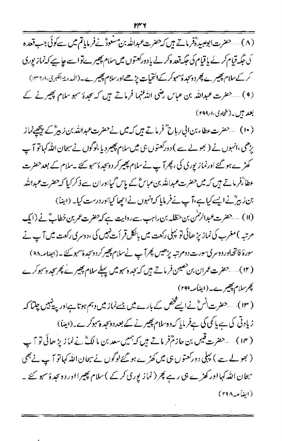 Talkhees-e-Adillah-Talkhees-Hadees-our-Ahle-Hadees_00247