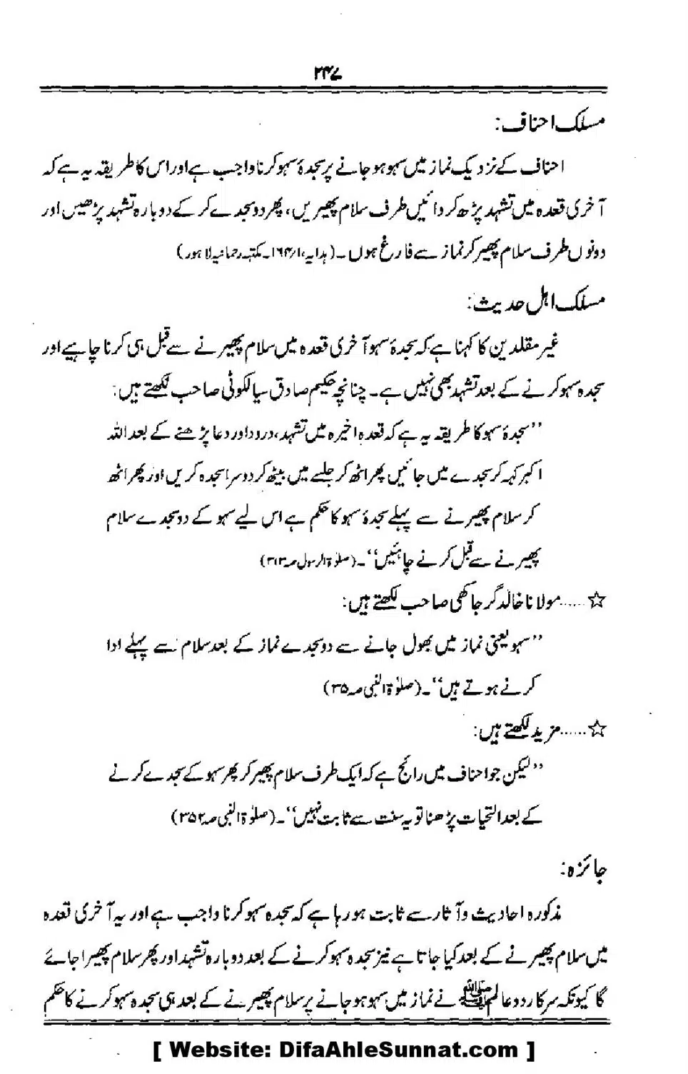 Talkhees-e-Adillah-Talkhees-Hadees-our-Ahle-Hadees_00248