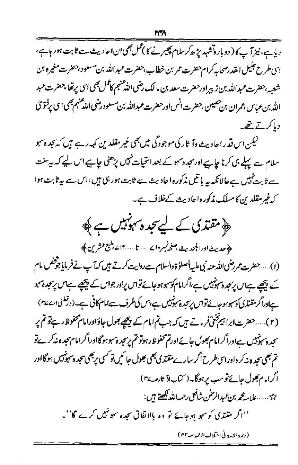 Talkhees-e-Adillah-Talkhees-Hadees-our-Ahle-Hadees_00249