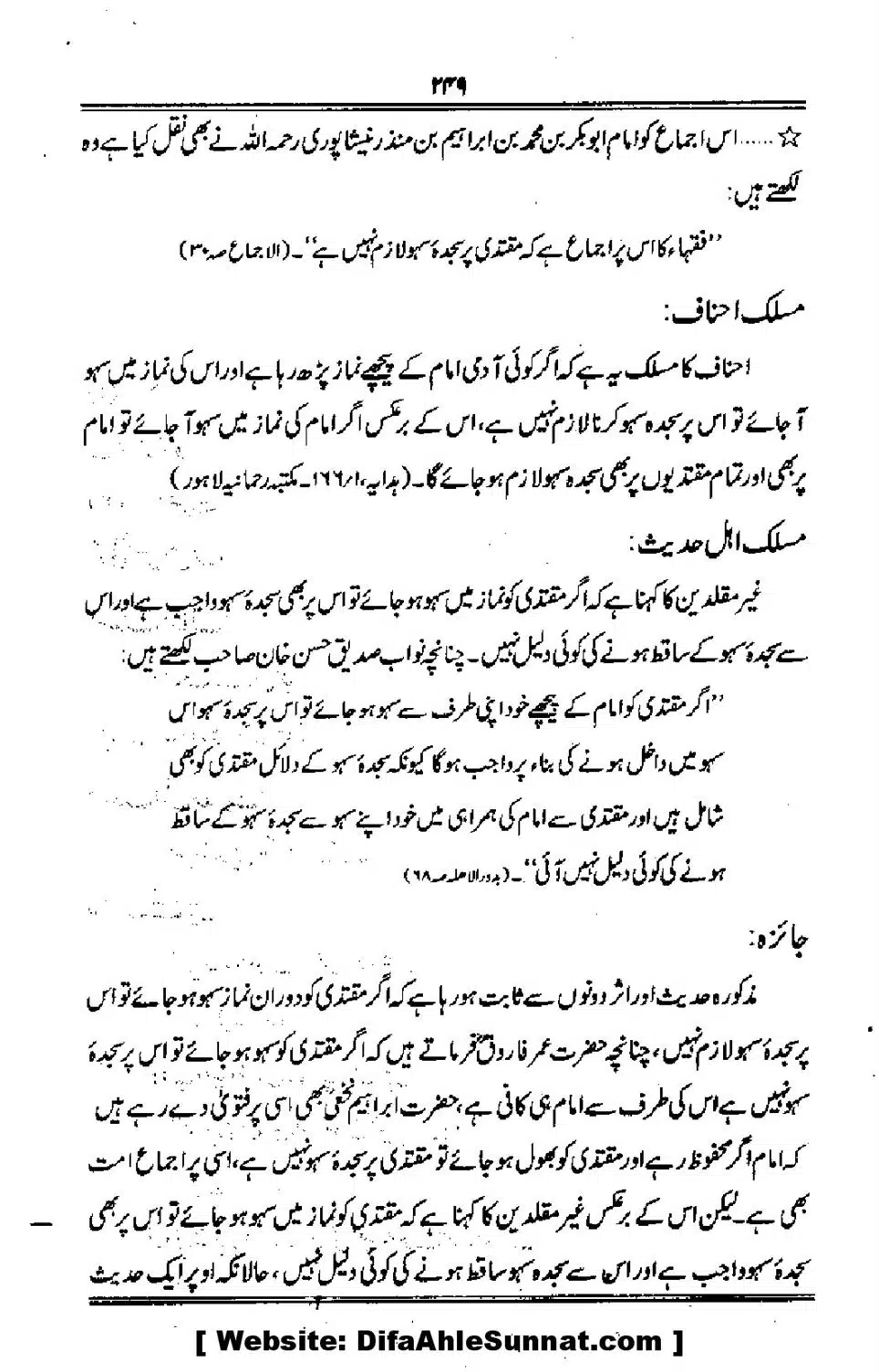 Talkhees-e-Adillah-Talkhees-Hadees-our-Ahle-Hadees_00250
