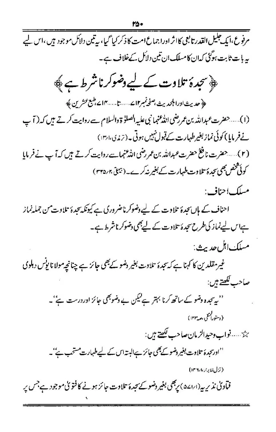 Talkhees-e-Adillah-Talkhees-Hadees-our-Ahle-Hadees_00251