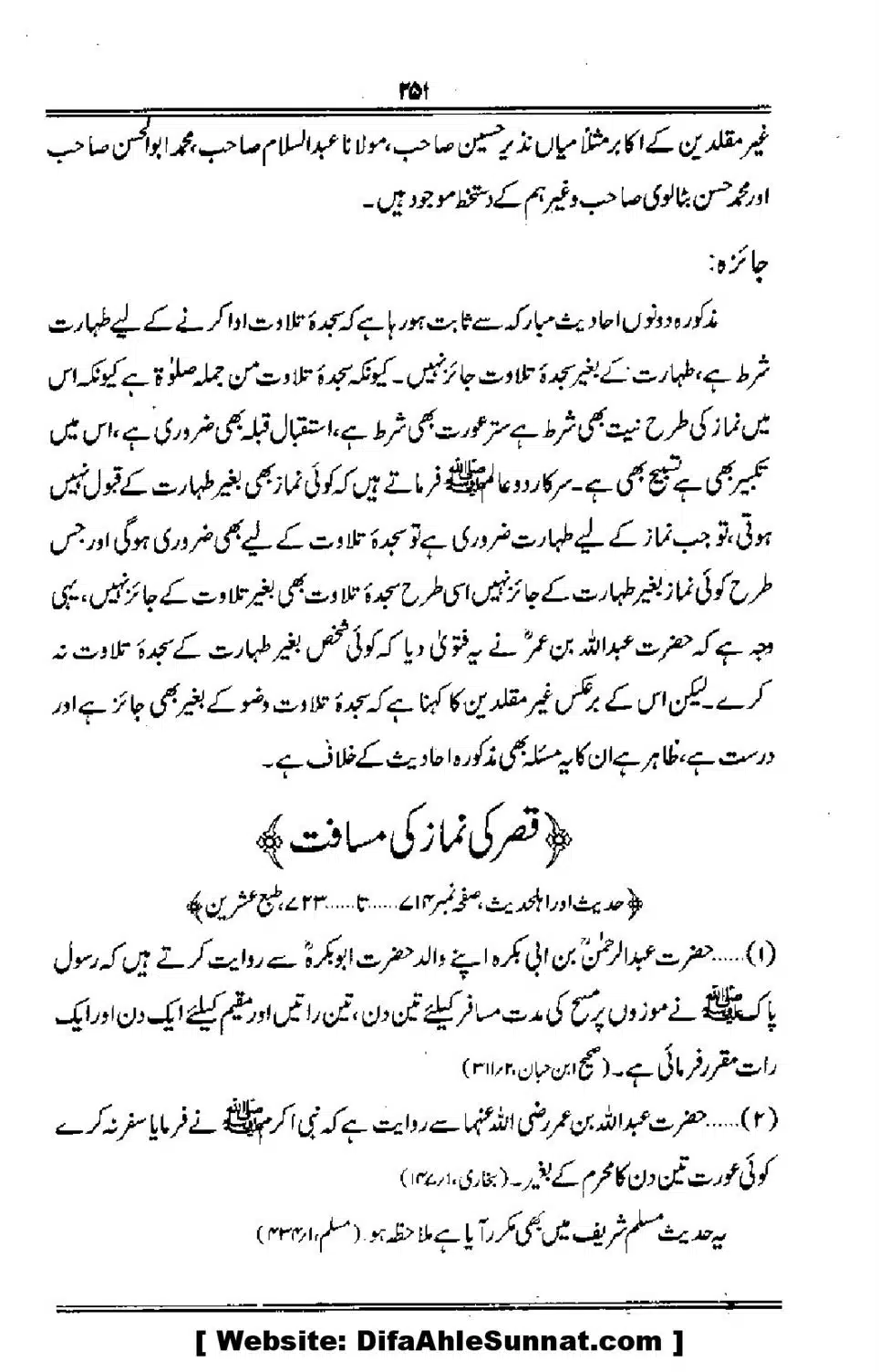 Talkhees-e-Adillah-Talkhees-Hadees-our-Ahle-Hadees_00252