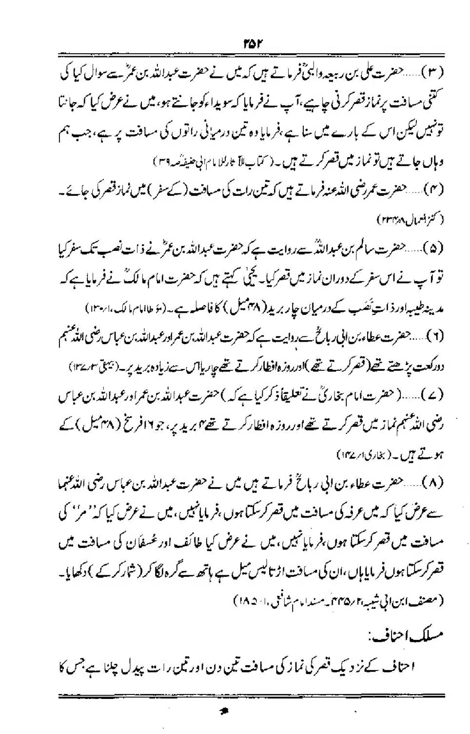 Talkhees-e-Adillah-Talkhees-Hadees-our-Ahle-Hadees_00253