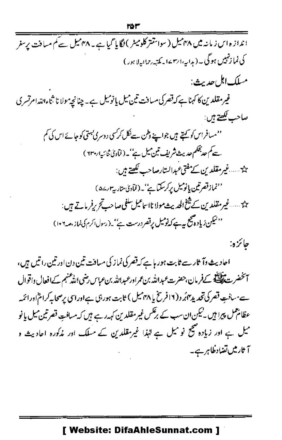 Talkhees-e-Adillah-Talkhees-Hadees-our-Ahle-Hadees_00254