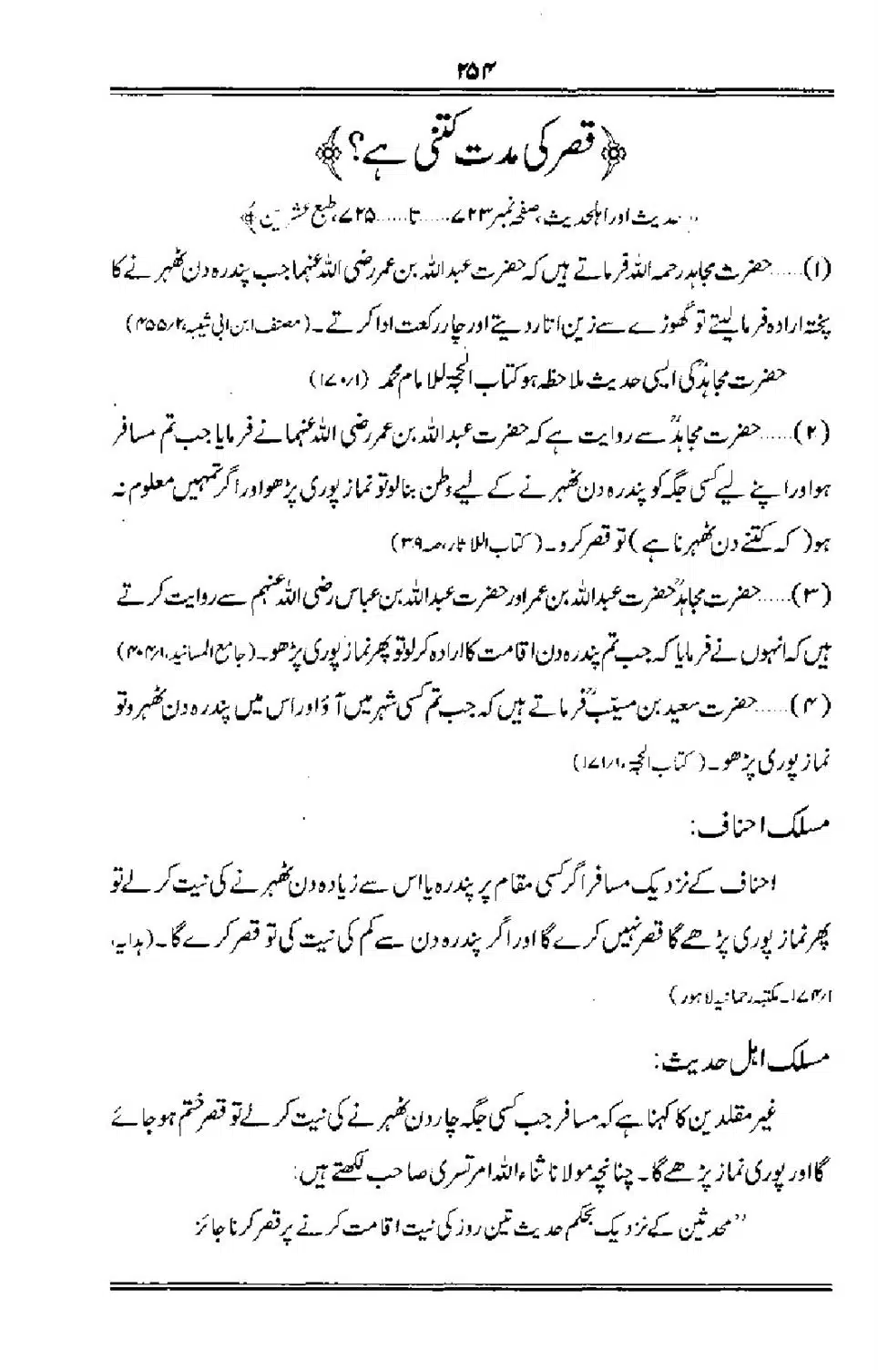 Talkhees-e-Adillah-Talkhees-Hadees-our-Ahle-Hadees_00255