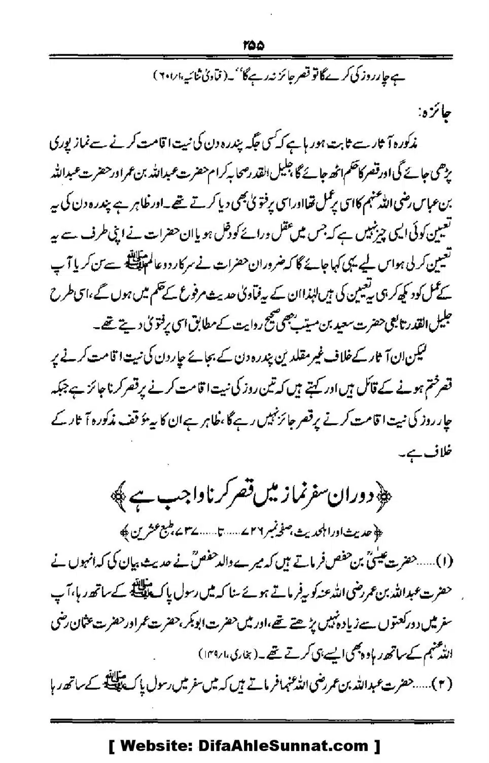 Talkhees-e-Adillah-Talkhees-Hadees-our-Ahle-Hadees_00256