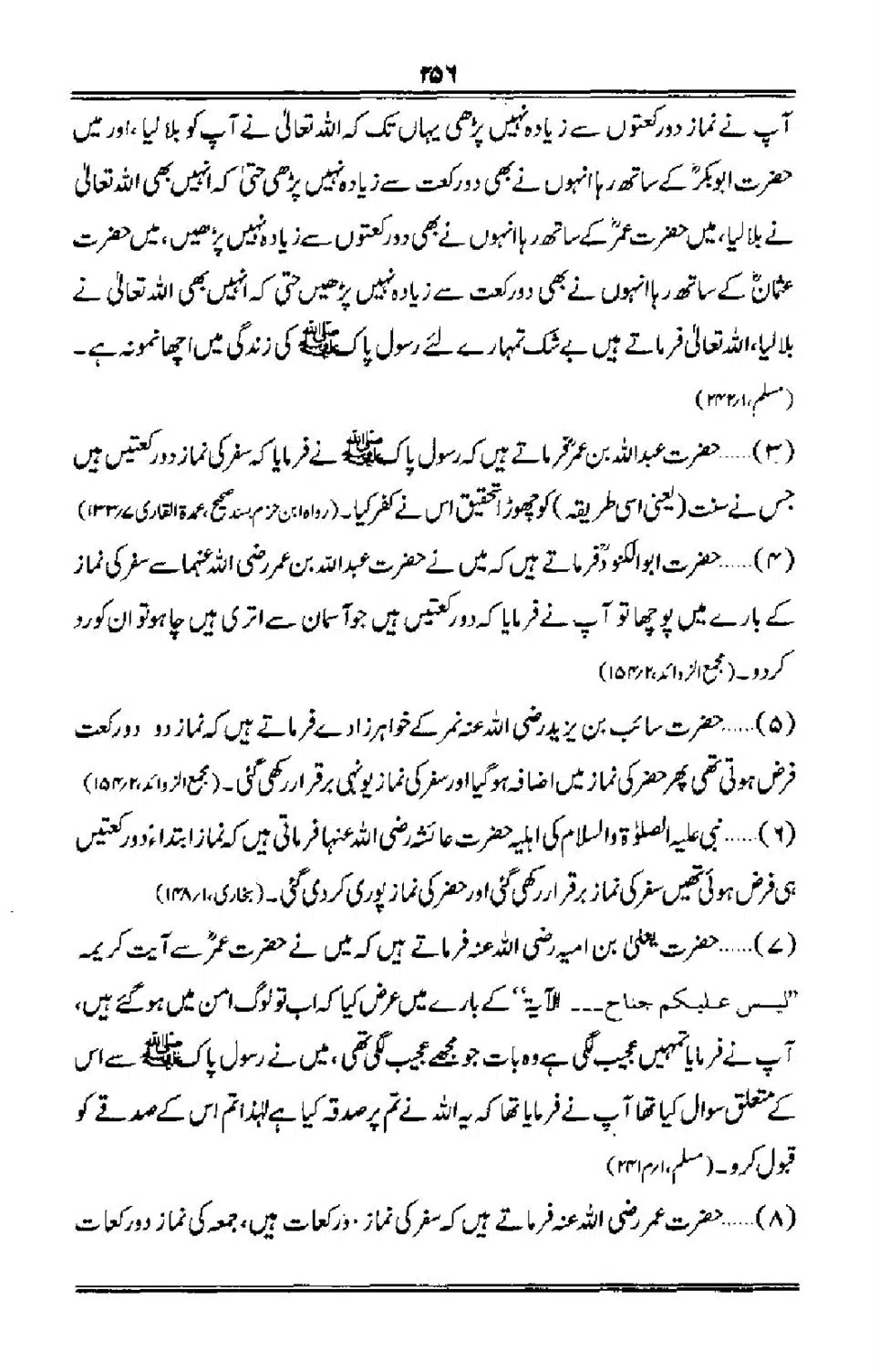 Talkhees-e-Adillah-Talkhees-Hadees-our-Ahle-Hadees_00257