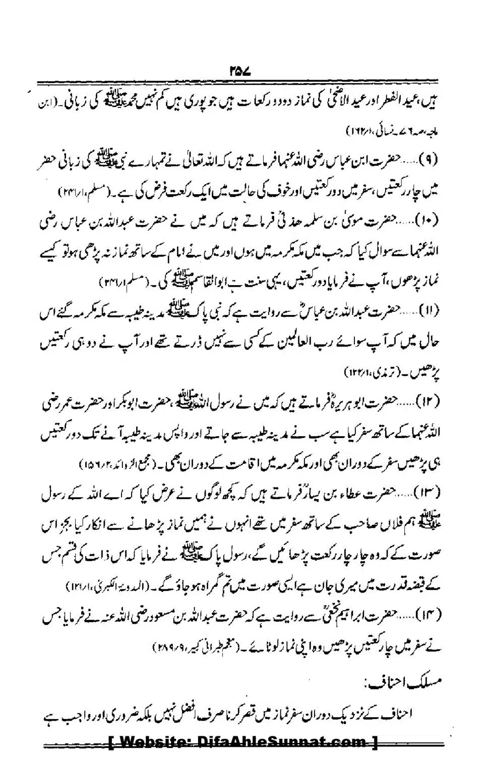 Talkhees-e-Adillah-Talkhees-Hadees-our-Ahle-Hadees_00258