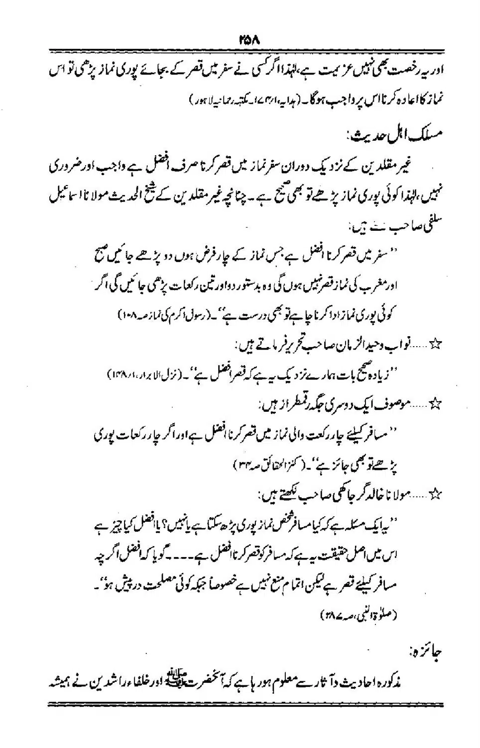 Talkhees-e-Adillah-Talkhees-Hadees-our-Ahle-Hadees_00259