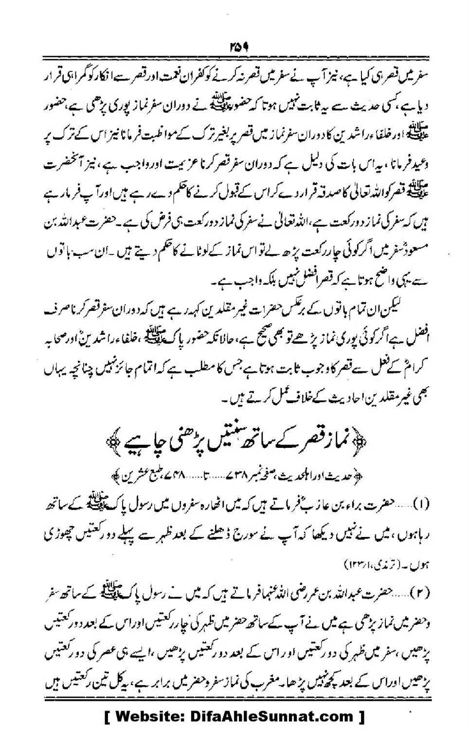 Talkhees-e-Adillah-Talkhees-Hadees-our-Ahle-Hadees_00260