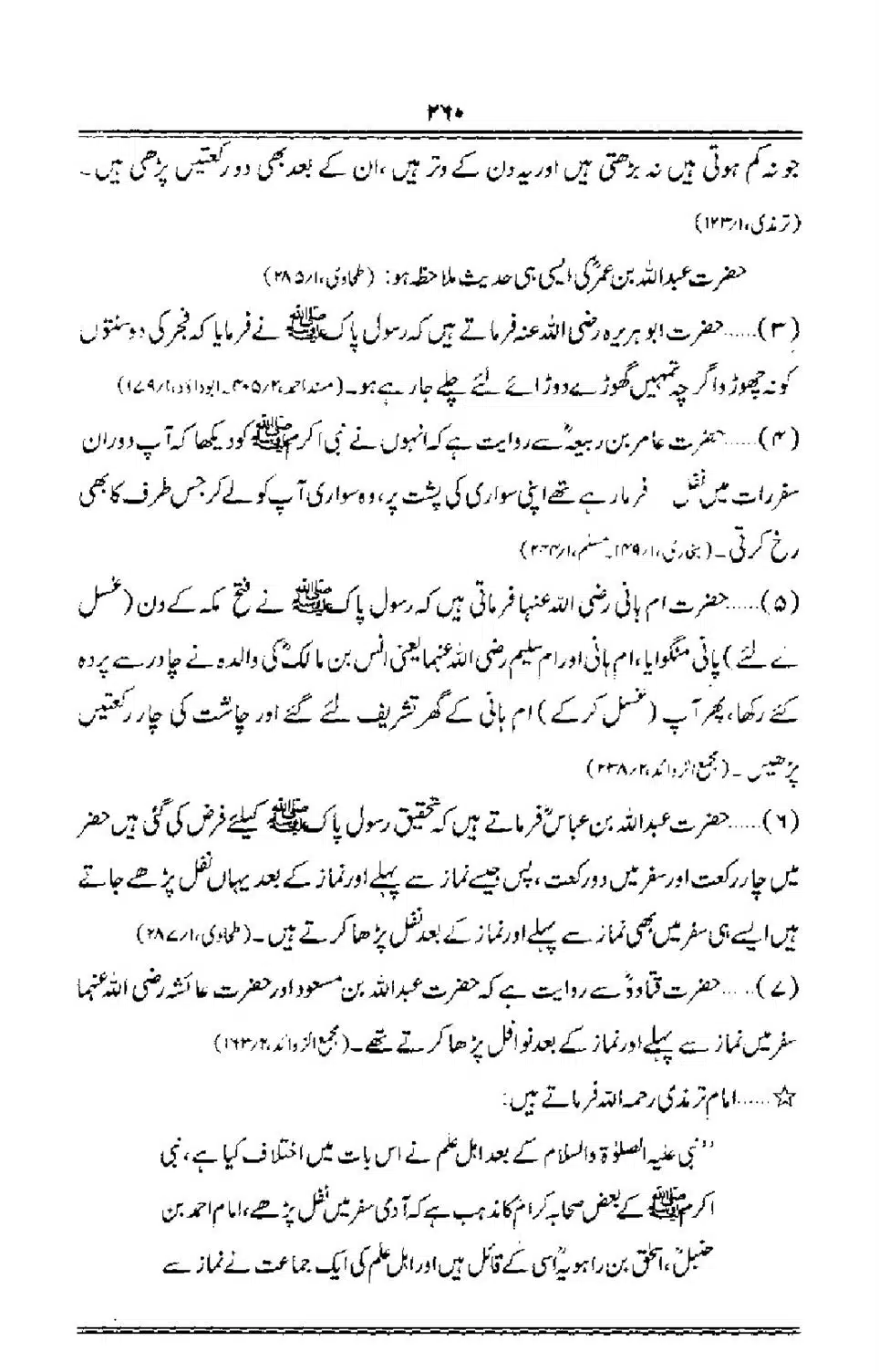 Talkhees-e-Adillah-Talkhees-Hadees-our-Ahle-Hadees_00261