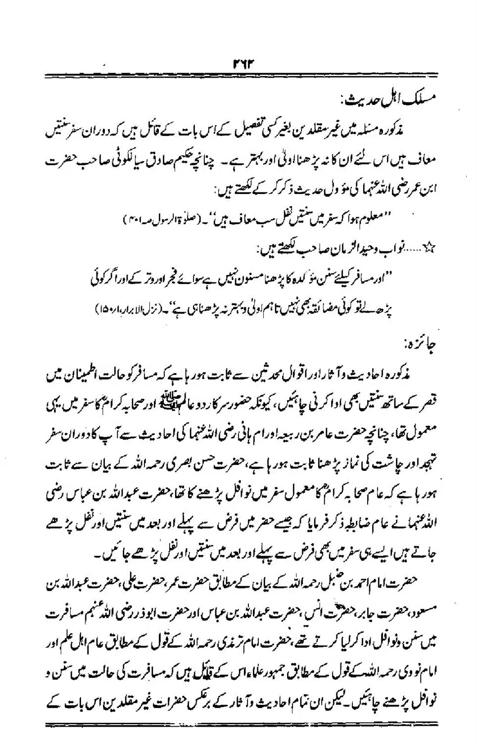 Talkhees-e-Adillah-Talkhees-Hadees-our-Ahle-Hadees_00263