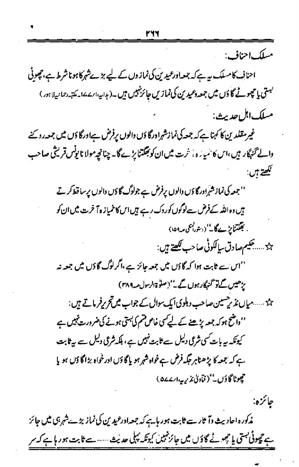 Talkhees-e-Adillah-Talkhees-Hadees-our-Ahle-Hadees_00267