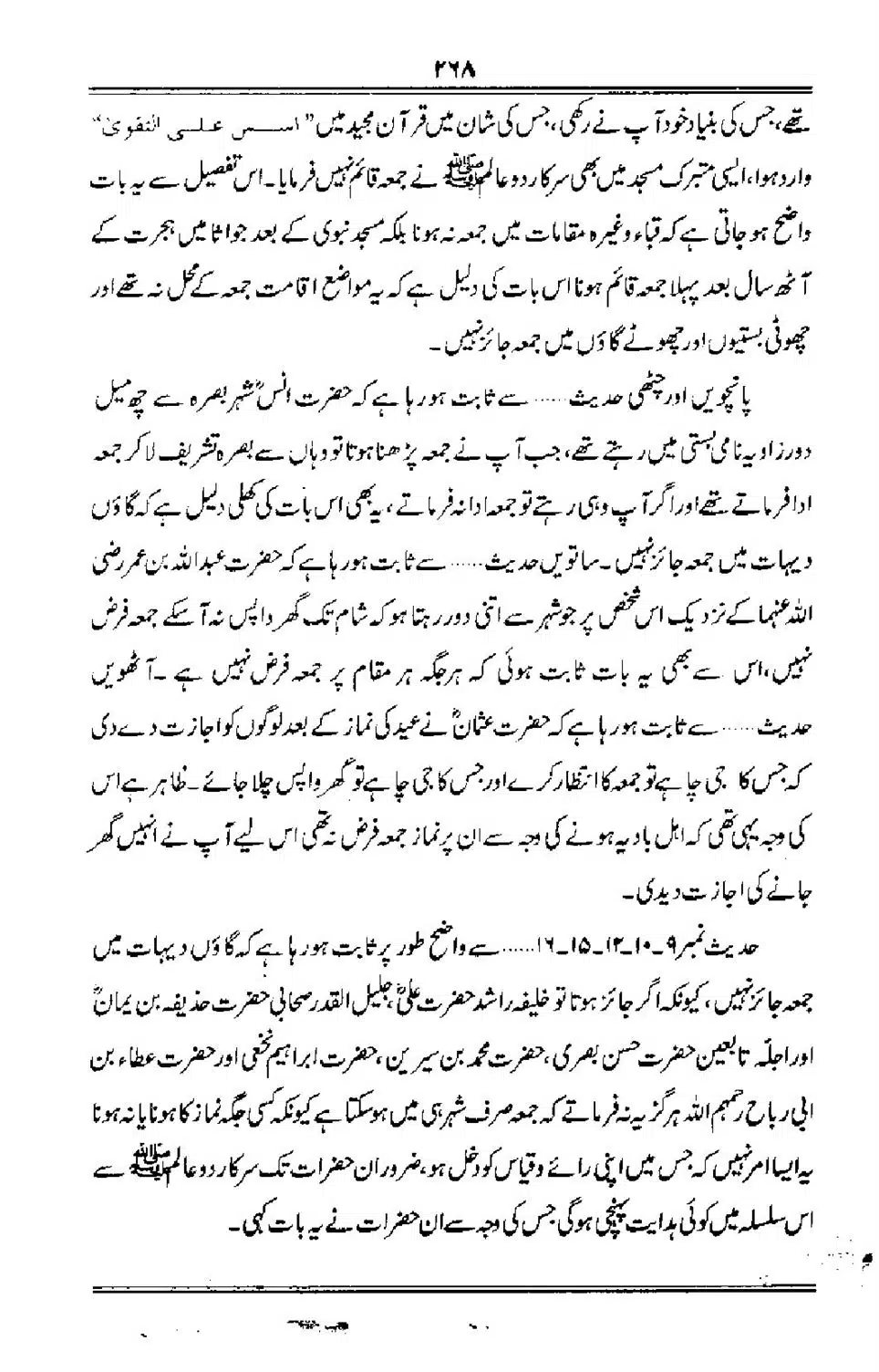 Talkhees-e-Adillah-Talkhees-Hadees-our-Ahle-Hadees_00269