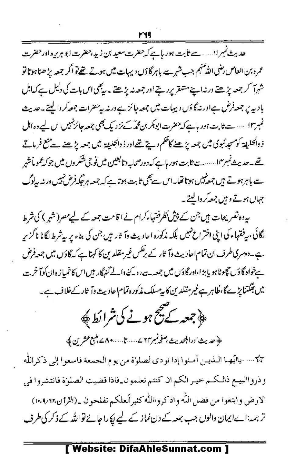 Talkhees-e-Adillah-Talkhees-Hadees-our-Ahle-Hadees_00270