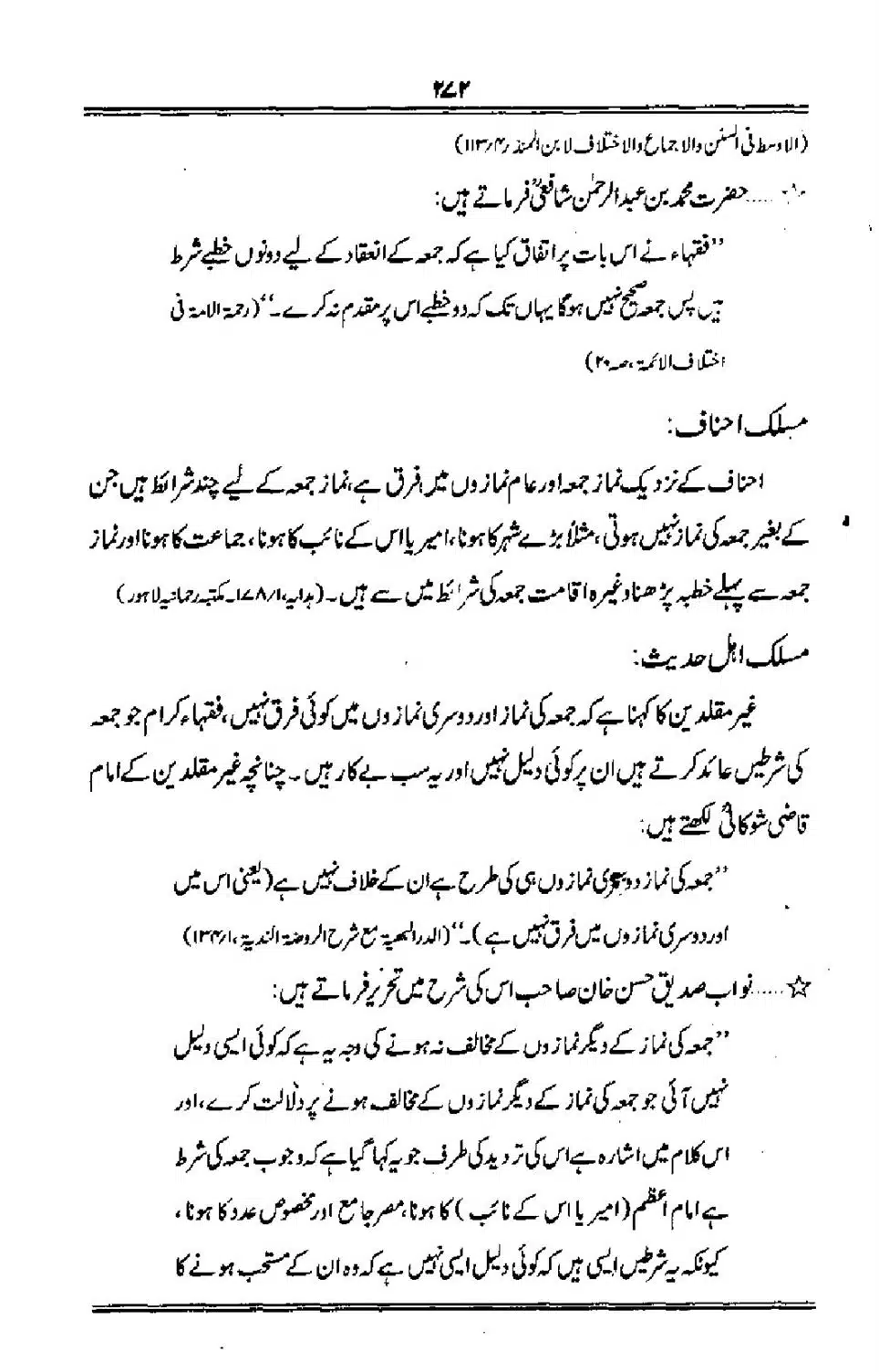 Talkhees-e-Adillah-Talkhees-Hadees-our-Ahle-Hadees_00273