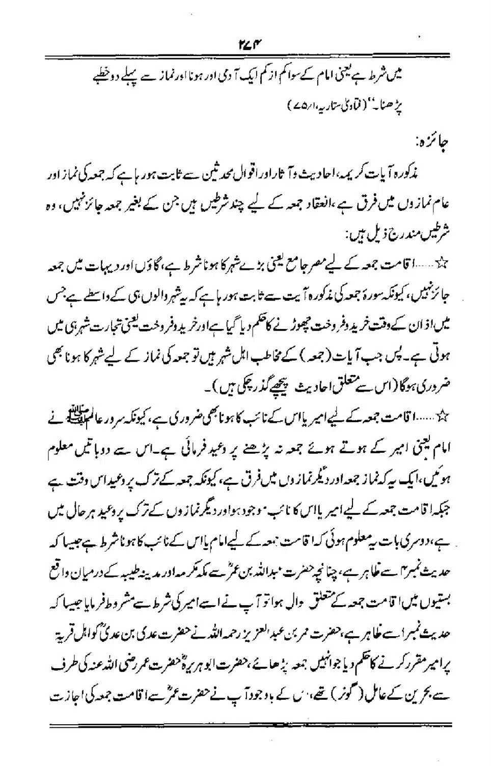 Talkhees-e-Adillah-Talkhees-Hadees-our-Ahle-Hadees_00275