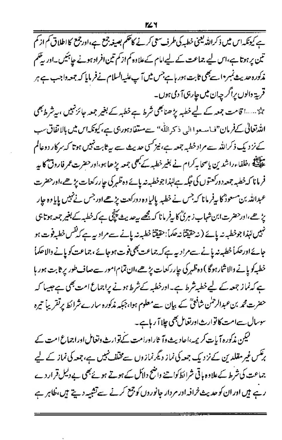 Talkhees-e-Adillah-Talkhees-Hadees-our-Ahle-Hadees_00277