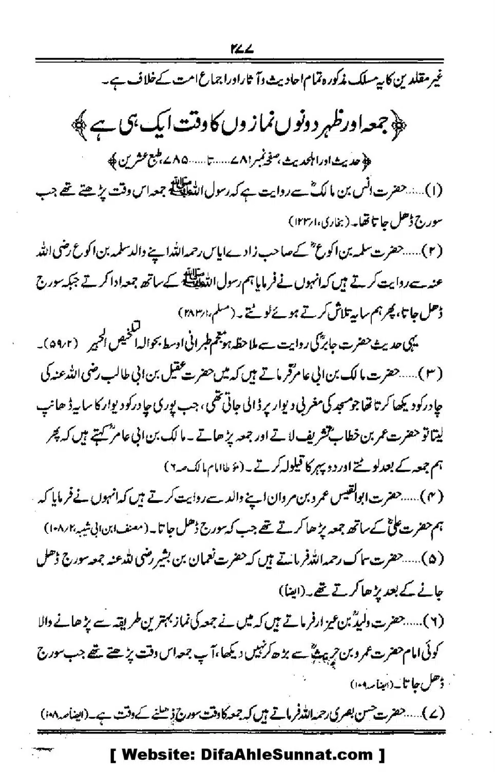 Talkhees-e-Adillah-Talkhees-Hadees-our-Ahle-Hadees_00278