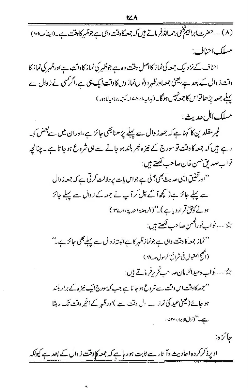 Talkhees-e-Adillah-Talkhees-Hadees-our-Ahle-Hadees_00279