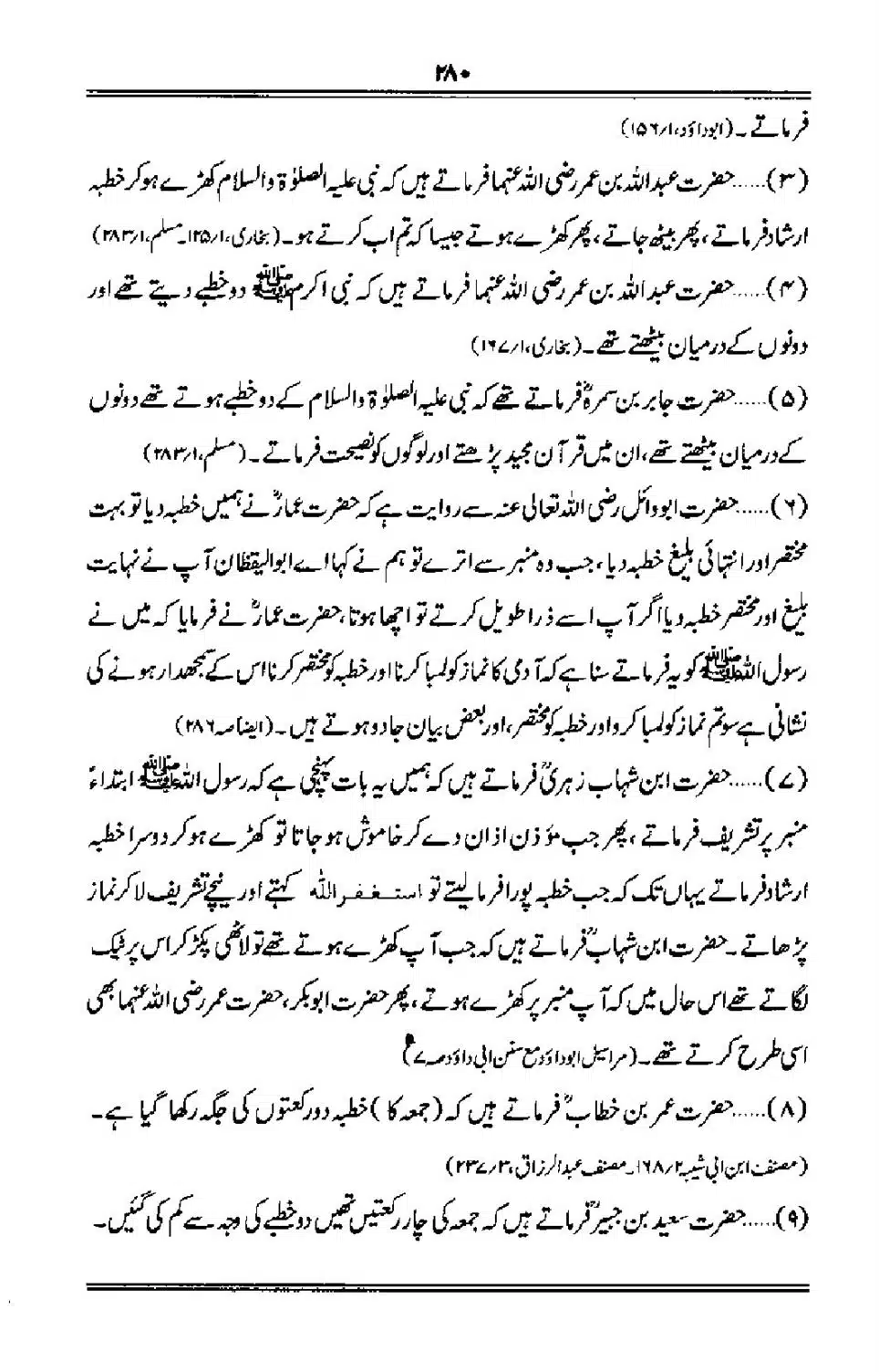 Talkhees-e-Adillah-Talkhees-Hadees-our-Ahle-Hadees_00281