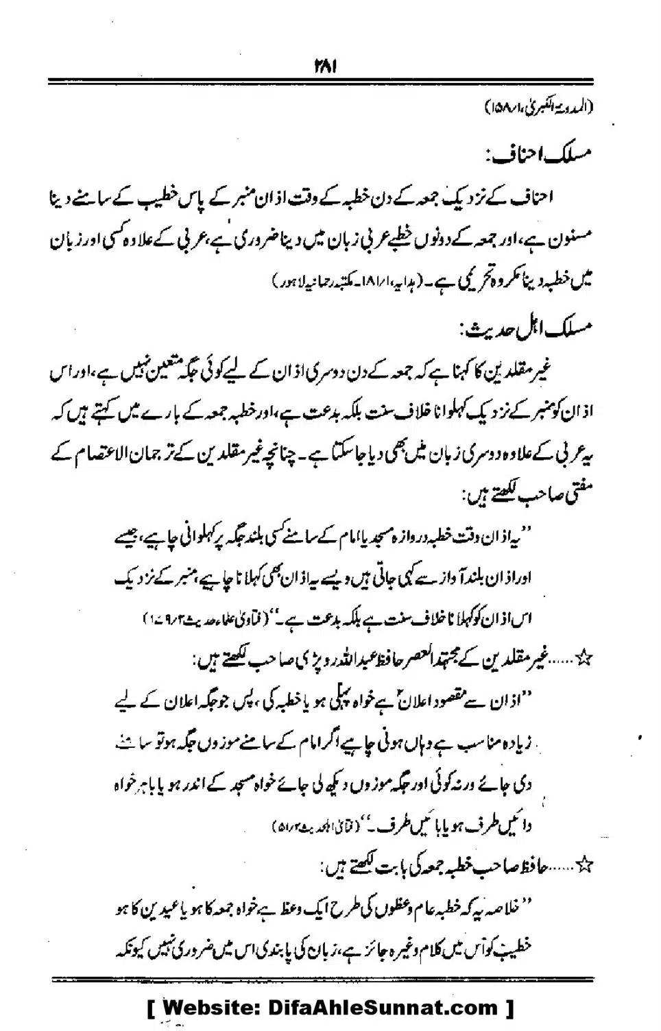 Talkhees-e-Adillah-Talkhees-Hadees-our-Ahle-Hadees_00282