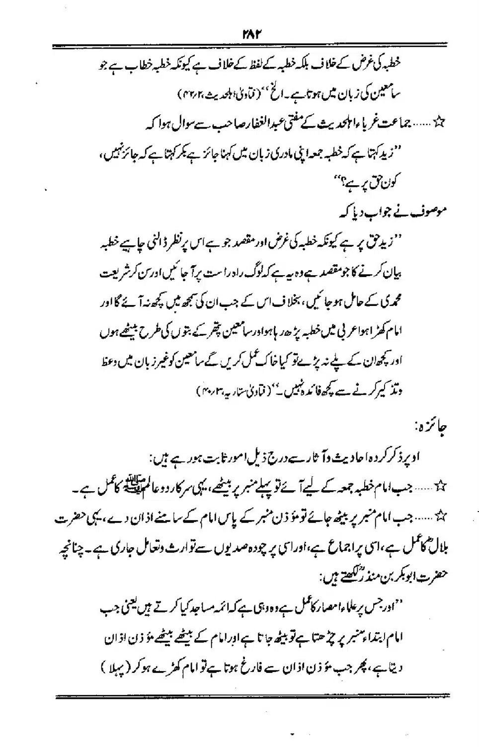 Talkhees-e-Adillah-Talkhees-Hadees-our-Ahle-Hadees_00283