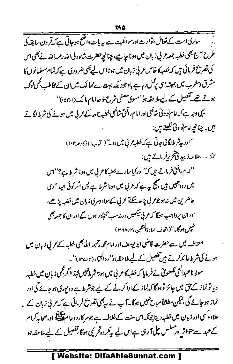 Talkhees-e-Adillah-Talkhees-Hadees-our-Ahle-Hadees_00286