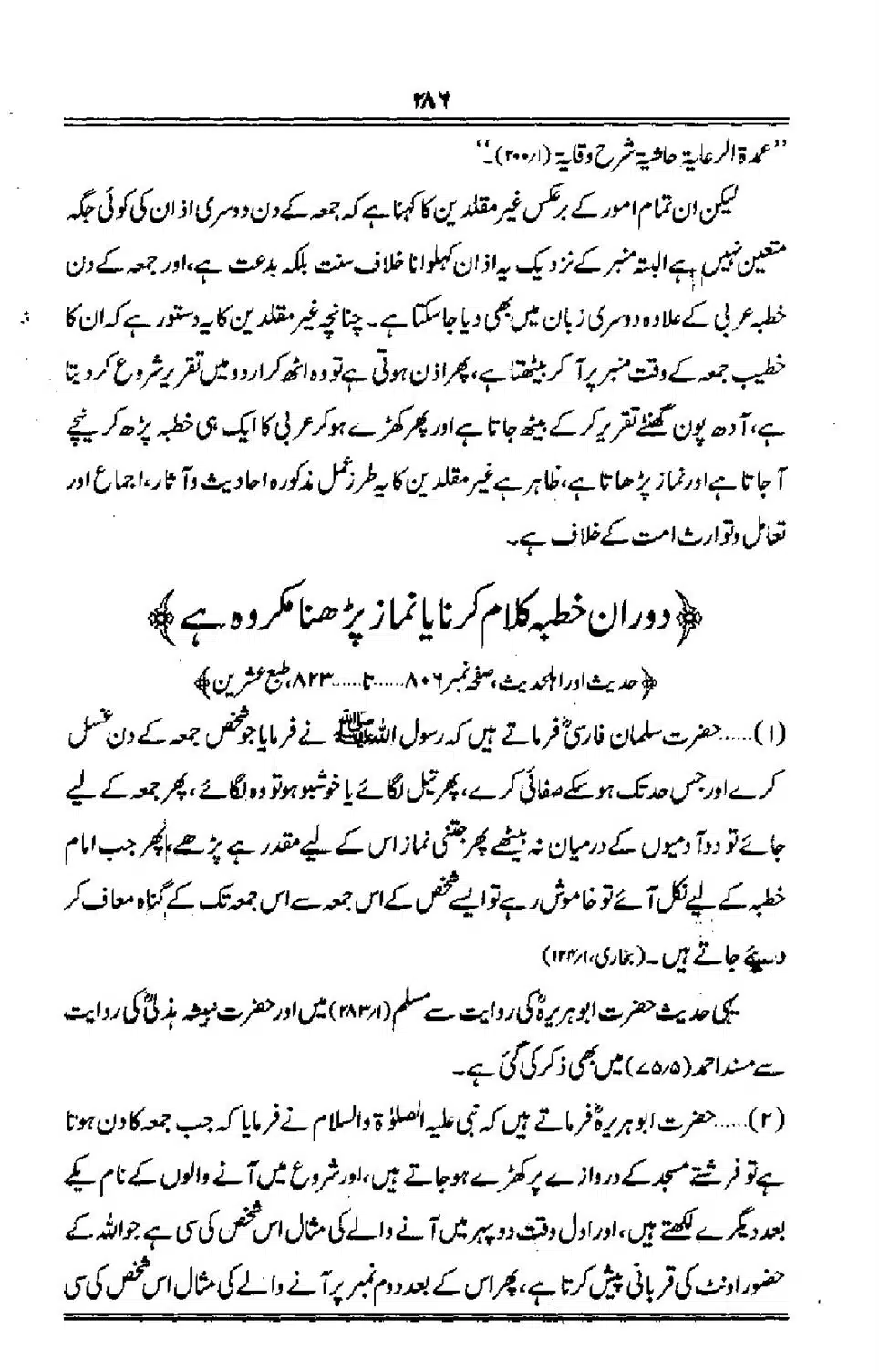 Talkhees-e-Adillah-Talkhees-Hadees-our-Ahle-Hadees_00287