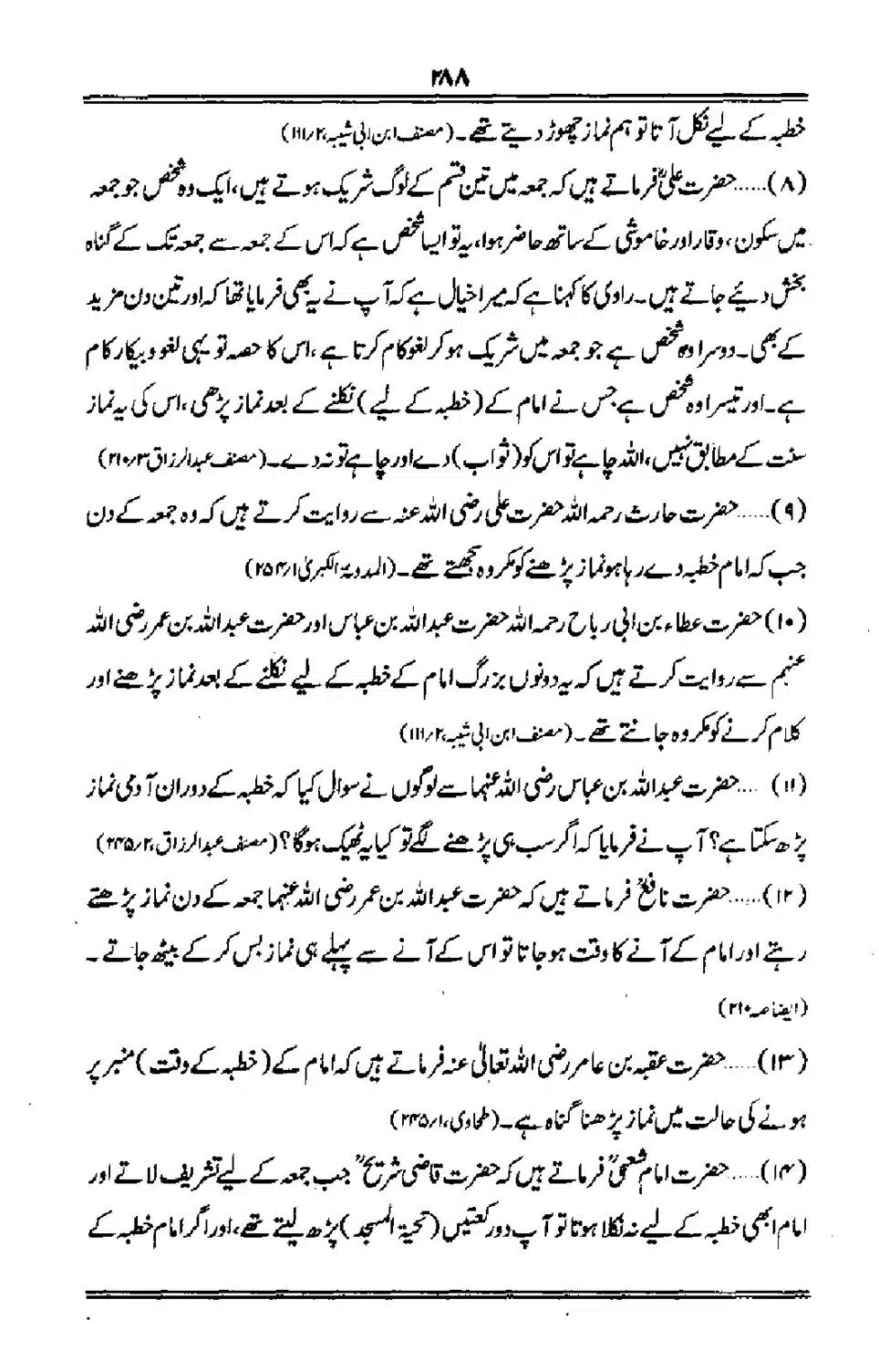 Talkhees-e-Adillah-Talkhees-Hadees-our-Ahle-Hadees_00289