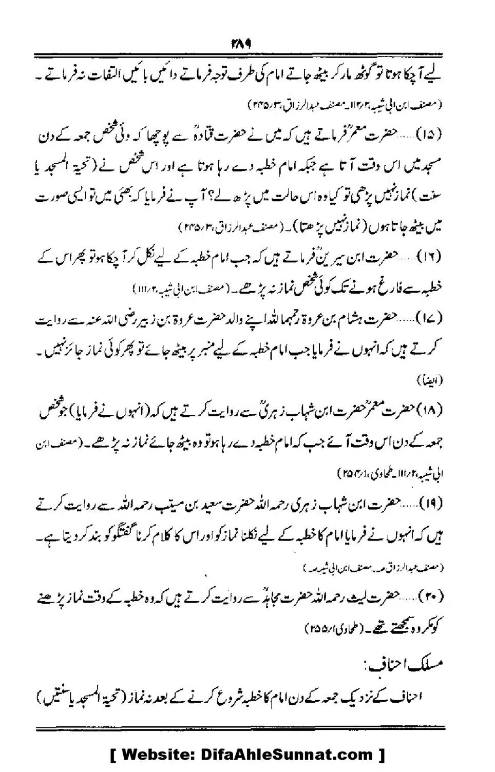 Talkhees-e-Adillah-Talkhees-Hadees-our-Ahle-Hadees_00290