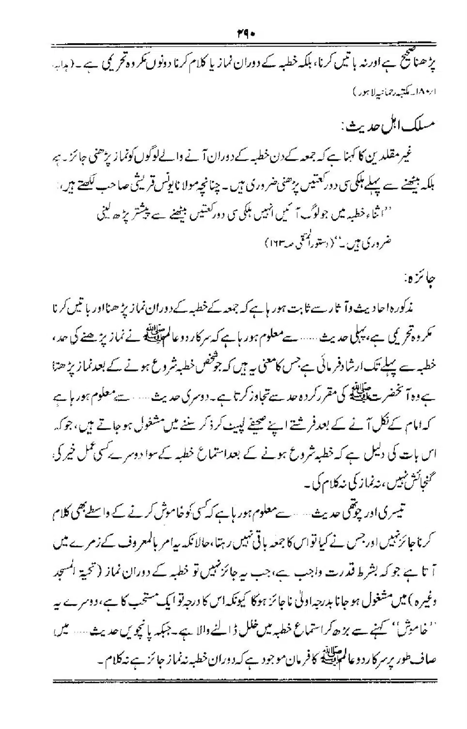 Talkhees-e-Adillah-Talkhees-Hadees-our-Ahle-Hadees_00291