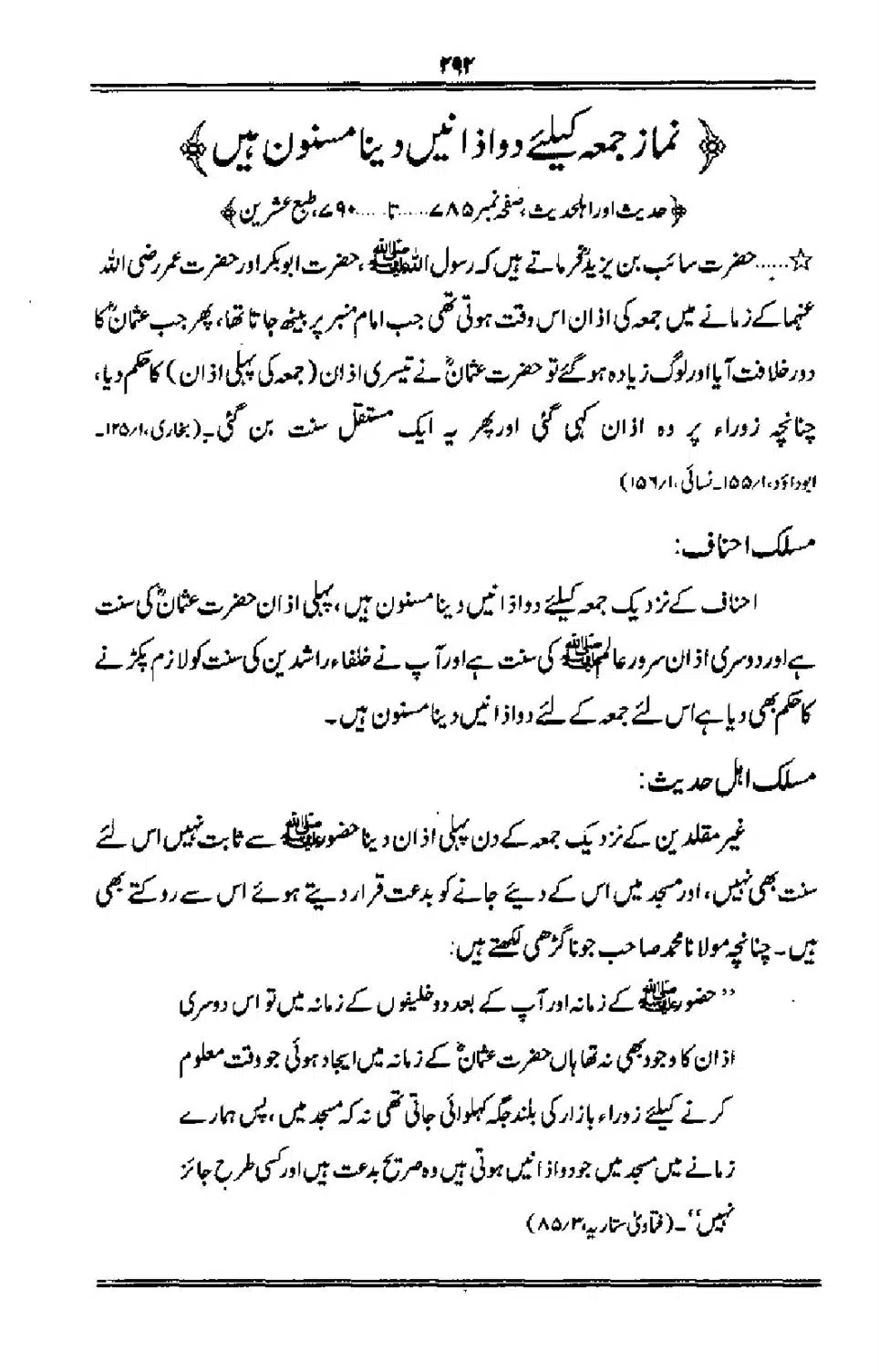 Talkhees-e-Adillah-Talkhees-Hadees-our-Ahle-Hadees_00293