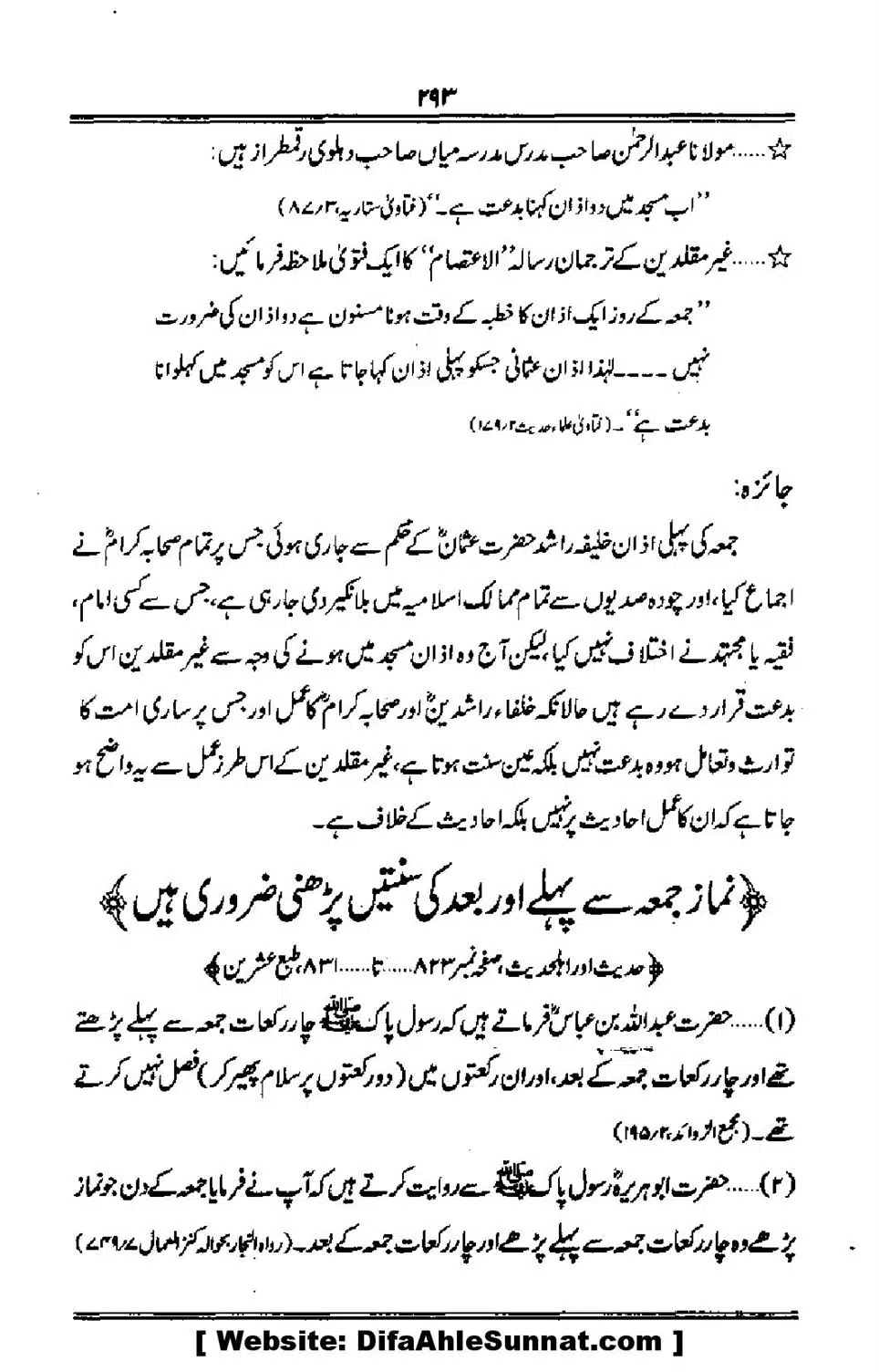 Talkhees-e-Adillah-Talkhees-Hadees-our-Ahle-Hadees_00294
